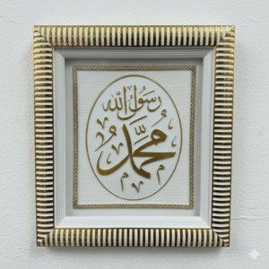 Islamic Calligraphy Wall Frame - Muhammad & Rasool Allah (PBUH) - Traditional White and Gold Decor for Home & Office| Size 29×33