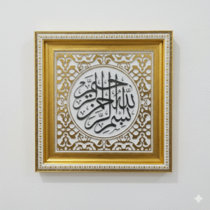 Islamic Wall Art Frame | Bismillah Calligraphy Decor | Gold & White Arabic Religious Picture | Muslim Home Decor| Size 40×40
