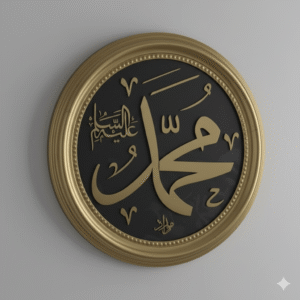 Muhammad PBUH Calligraphy Wall Art | Islamic Home Decor | Handcrafted Gold-Toned Frame | Muslim Gift| Size 46cm