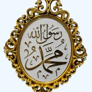 Muhammad Rasool Allah Islamic Frame - 3D Metal Art Calligraphy Wall Decor - Arabic Home Decoration - Eid & Ramadan Gift|Size 24×31