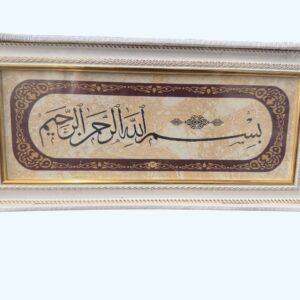 Bismillah Al-Rahman Al-Rahim Islamic Wall Art | Elegant Arabic Calligraphy Frame | White & Gold Decor for Home, Office, or Muslim Gifts | Ready to Hang|Size 12×32