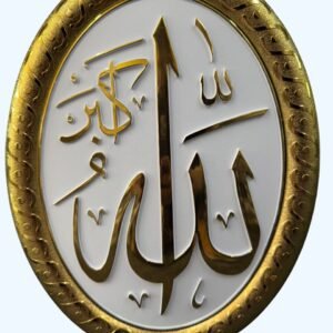 Islamic Wall Art - 3D (Allah) Calligraphy Frame | Gold & White Decor for Home, Office, or Ramadan Gift| Size 23×30