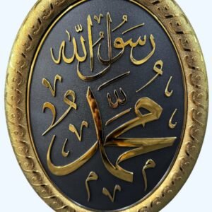 Islamic Wall Decor | Muhammad(PBUH) Calligraphy Art | Muslim Home Decoration | Eid Gift| Size 23×30