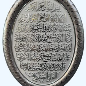 Ayatul Kursi Islamic Wall Art: 3D Calligraphy Plaque with Intricate Frame - Perfect for Muslim Home Decor & Gifts| Size 23×30
