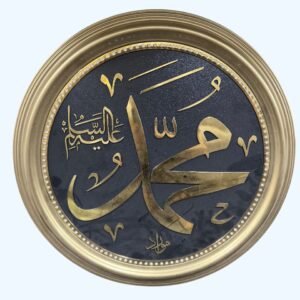 Muhammad PBUH Calligraphy Wall Art | Handcrafted Gold-Toned Frame | Muslim Gift| Size 46cm